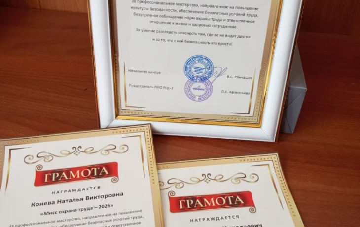 День Охраны труда. День Охраны труда.
