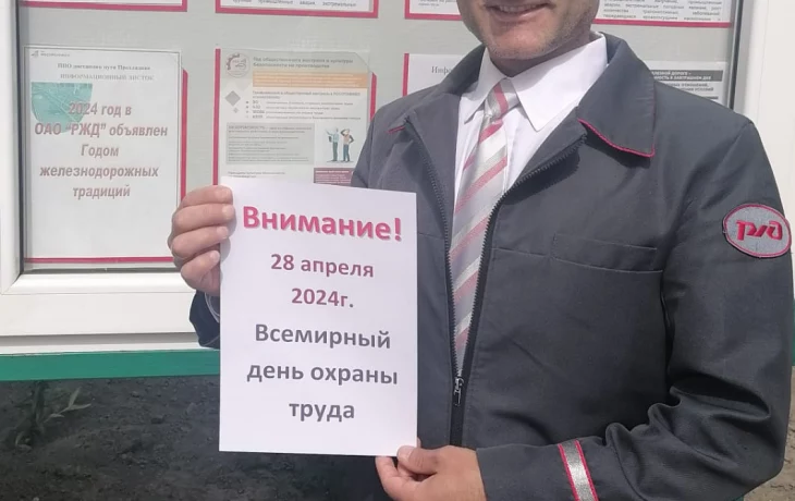 Всемирный день охраны труда Всемирный день охраны труда