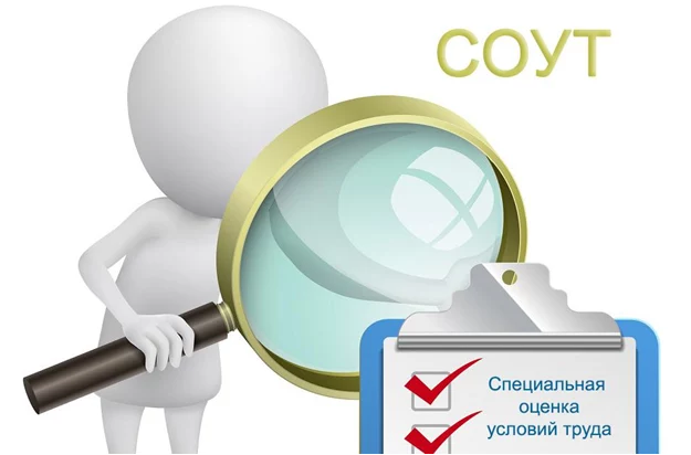 СОУТ СОУТ