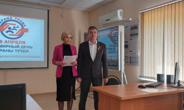 Всемирный день охраны труда