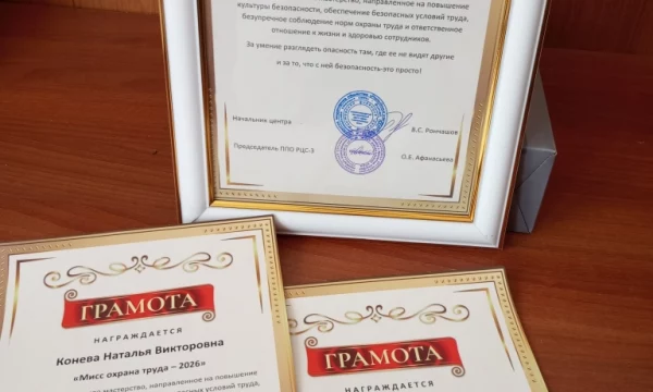 День Охраны труда.