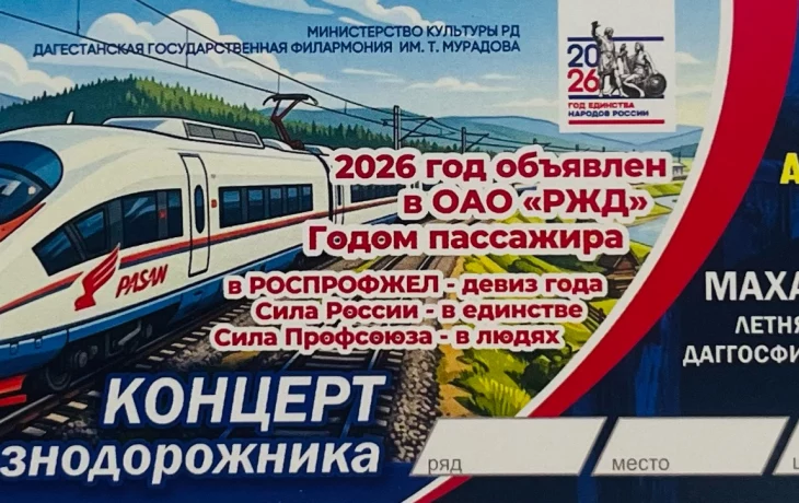 Концерт, посвященный Дню железнодорожника. Концерт, посвященный Дню железнодорожника.
