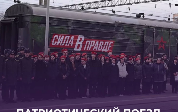 Поезд с экспозицией о мужестве и героизме российских военных. Поезд с экспозицией о мужестве и героизме российских военных.