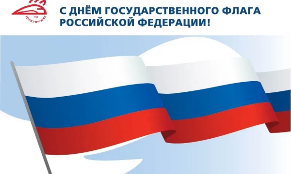 День Государственного Флага