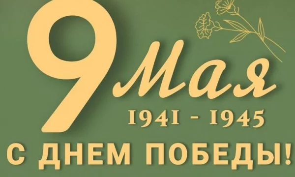 Никто не забыт! Ничто не забыто!
