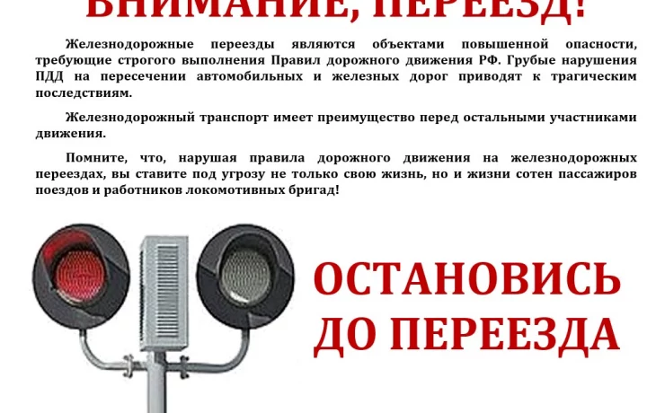 Профилактические акции по соблюдению ПДД прошли на железнодорожных переездах Республики Дагестан Профилактические акции по соблюдению ПДД прошли на железнодорожных переездах Республики Дагестан