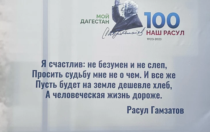 100 лет со дня рождения Расула Гамзатова 100 лет со дня рождения Расула Гамзатова