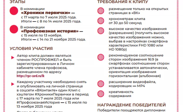 Конкурс на лучший короткий видеоролик о профсоюзе!