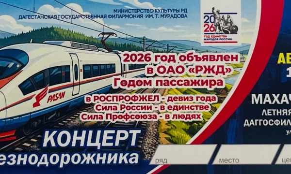 Концерт, посвященный Дню железнодорожника.