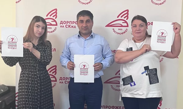 ВСЕРОССИЙСКАЯ АКЦИЯ ПРОФСОЮЗОВ В РАМКАХ ВСЕМИРНОГО ДНЯ ДЕЙСТВИЙ &laquo;ЗА ДОСТОЙНЫЙ ТРУД!&raquo;