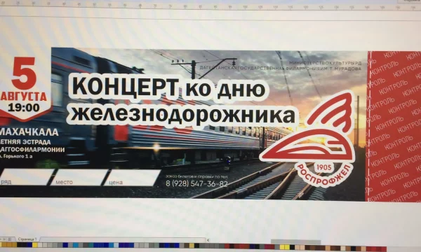 Подарок железнодорожникам от партнера Программы Лояльность!