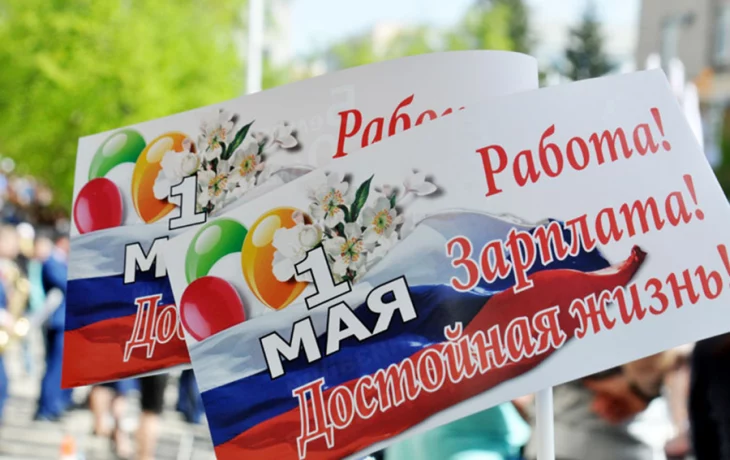 С Днём международной солидарности трудящихся! С Праздником Весны и Труда! С Днём международной солидарности трудящихся! С Праздником Весны и Труда!