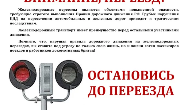 Профилактические акции по соблюдению ПДД прошли на железнодорожных переездах Республики Дагестан