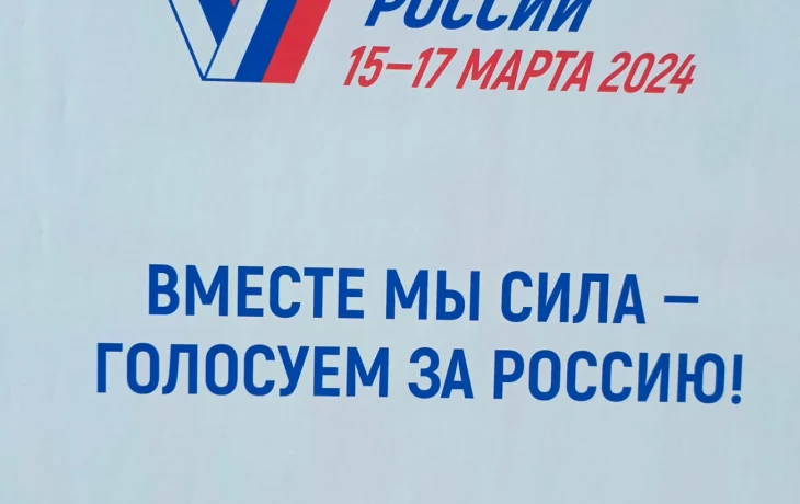 Голосование на выборах Президента РФ. Голосование на выборах Президента РФ.