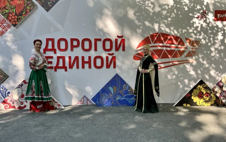 Дорогой Единой. Дорогой Единой.