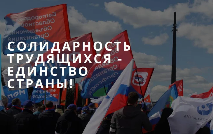 Za мир! Za труд! Za май! Za мир! Za труд! Za май!
