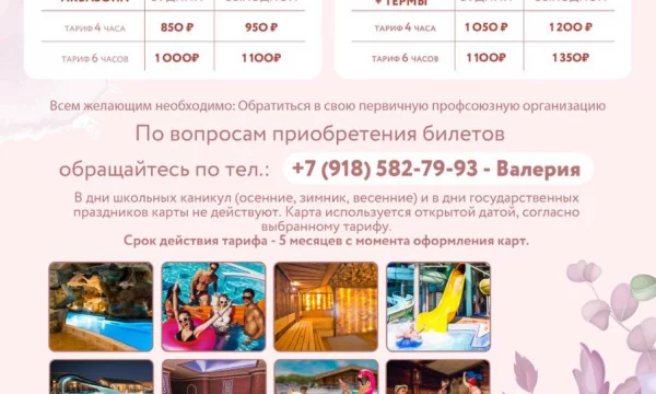 Льготные тарифы в Аквапарк H2O