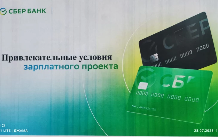 встреча работников с представителями Сбербанка встреча работников с представителями Сбербанка