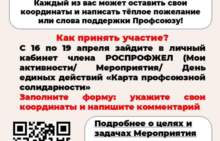 Карта профсоюзной солидарности Карта профсоюзной солидарности