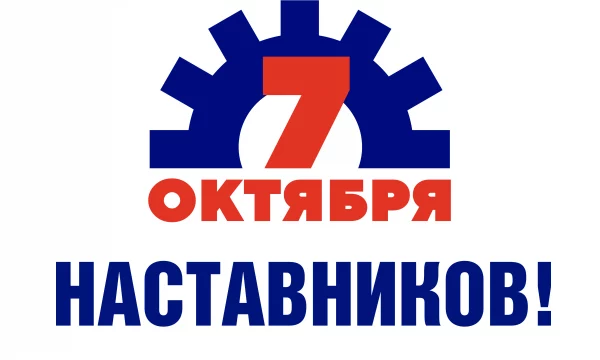 День действий!