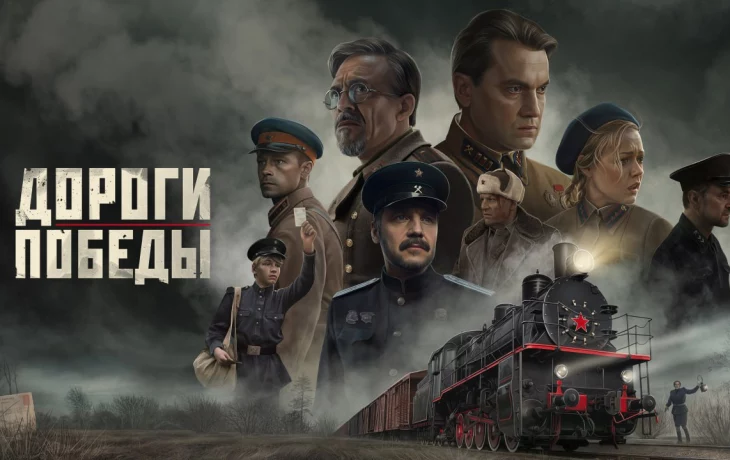 Показ фильма "Дороги Победы" Показ фильма "Дороги Победы"