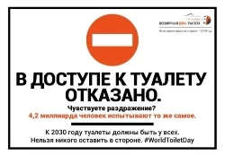 Итоги проведения Всемирного дня туалета. Итоги проведения Всемирного дня туалета.