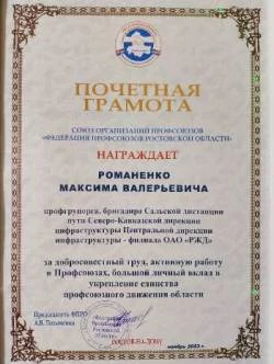 Почетная грамота  ФНПР.