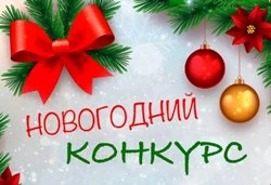 КОНКУРС «В Новый год с РОСПРОФЖЕЛ 2025». КОНКУРС «В Новый год с РОСПРОФЖЕЛ 2025».