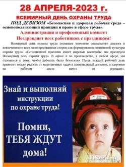 Позитивная культура охраны труда. Позитивная культура охраны труда.