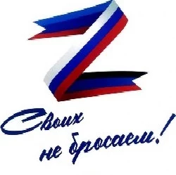 Плечом к плечу, все вместе!