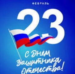 ДОРОГИЕ КОЛЛЕГИ! С ДНЕМ ЗАЩИТНИКА ОТЕЧЕСТВА! ДОРОГИЕ КОЛЛЕГИ! С ДНЕМ ЗАЩИТНИКА ОТЕЧЕСТВА!