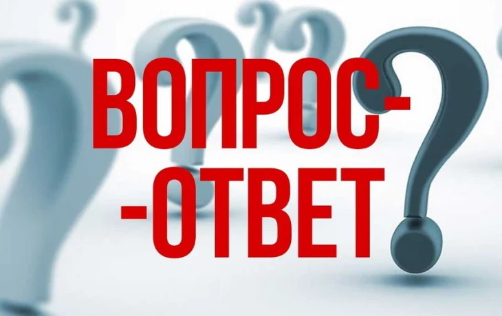 Вопрос-ответ Вопрос-ответ