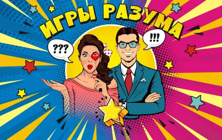 КВИЗ «Игры разума», посвященный празднованию Дня Защитника Отечества и Международного женского дня КВИЗ «Игры разума», посвященный празднованию Дня Защитника Отечества и Международного женского дня