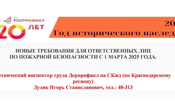Новые требования для ответственных лиц по пожарной безопасности