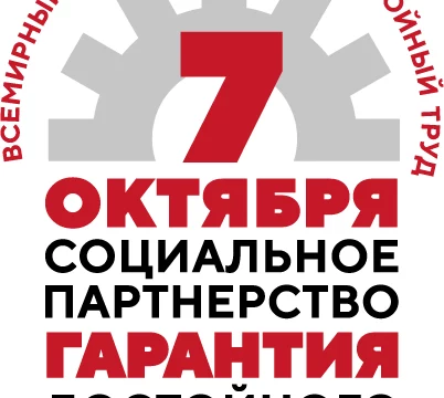 "За достойный труд!"